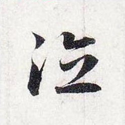 德